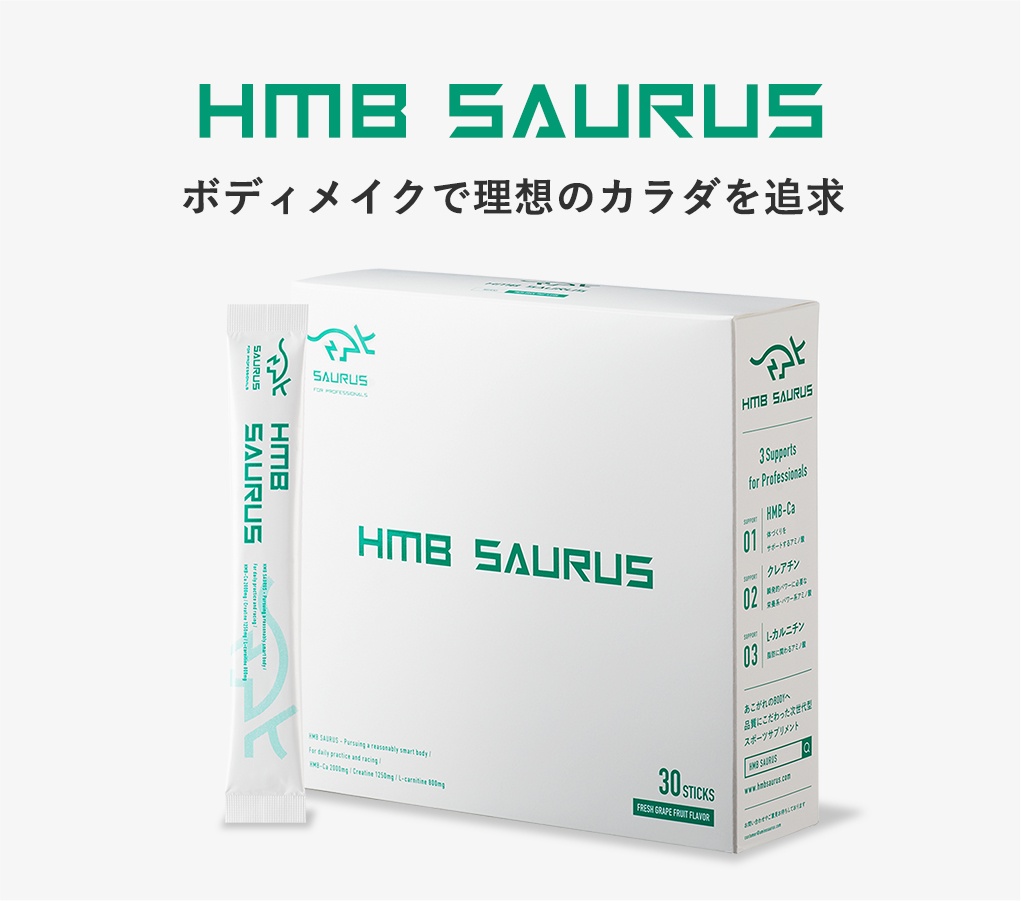 HMB SAURUS(HMBサウルス)｜SAURUS公式オンラインショップ |