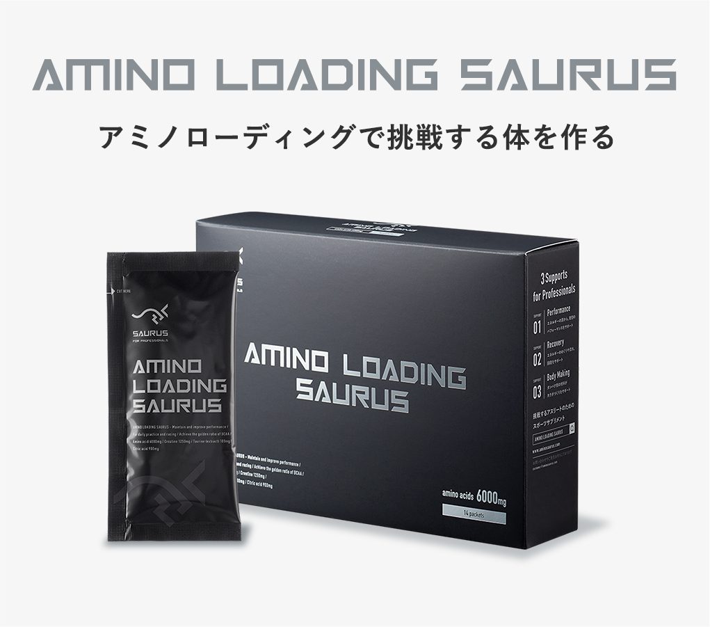 AMINO LADING SAURUS(アミノローディングサウルス)｜SAURUS公式 ...
